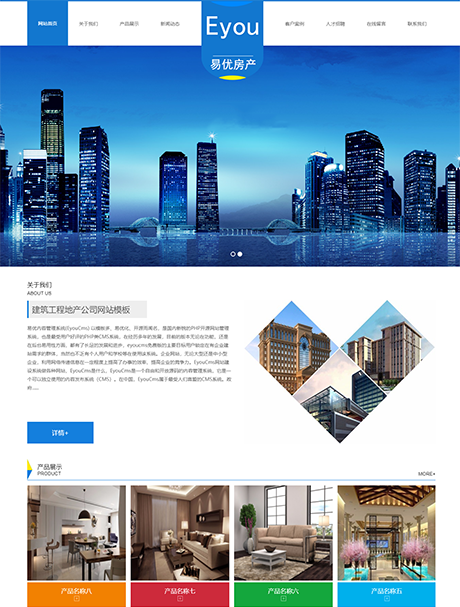 建筑工程地產公司網站模板