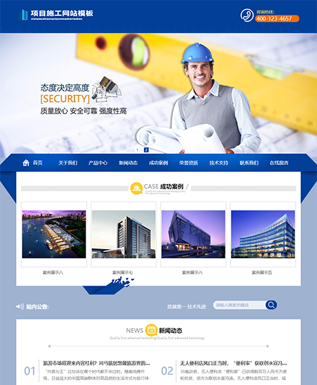 項目施工裝飾工程企業網站模板
