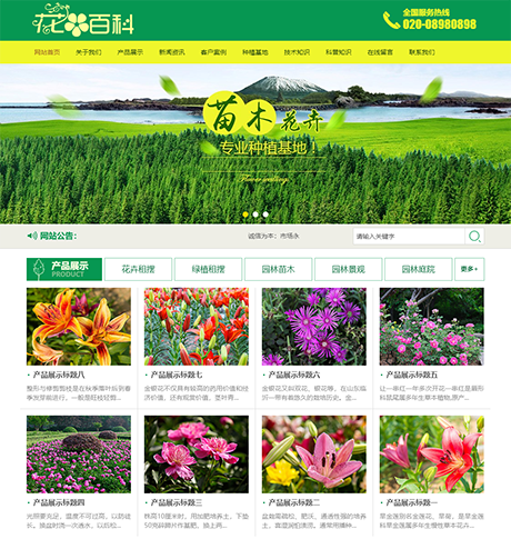 花卉園藝種植采摘類網站模板