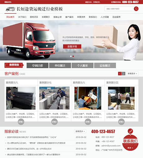 快遞搬家托運公司網(wǎng)站模板