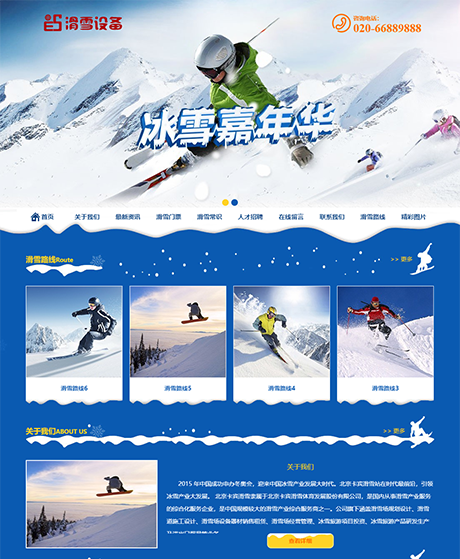 戶外滑雪培訓設備類網(wǎng)站模板