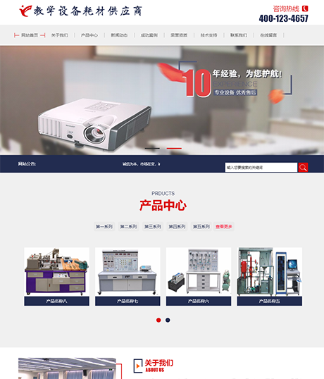 教學設備儀器耗材網站模板