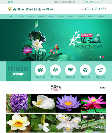 鮮花水草花卉網站模板