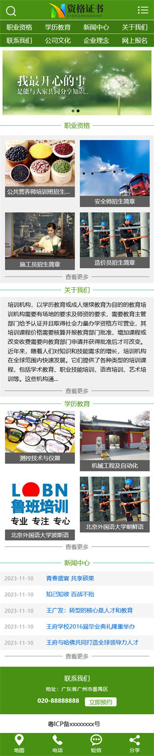 網站首頁