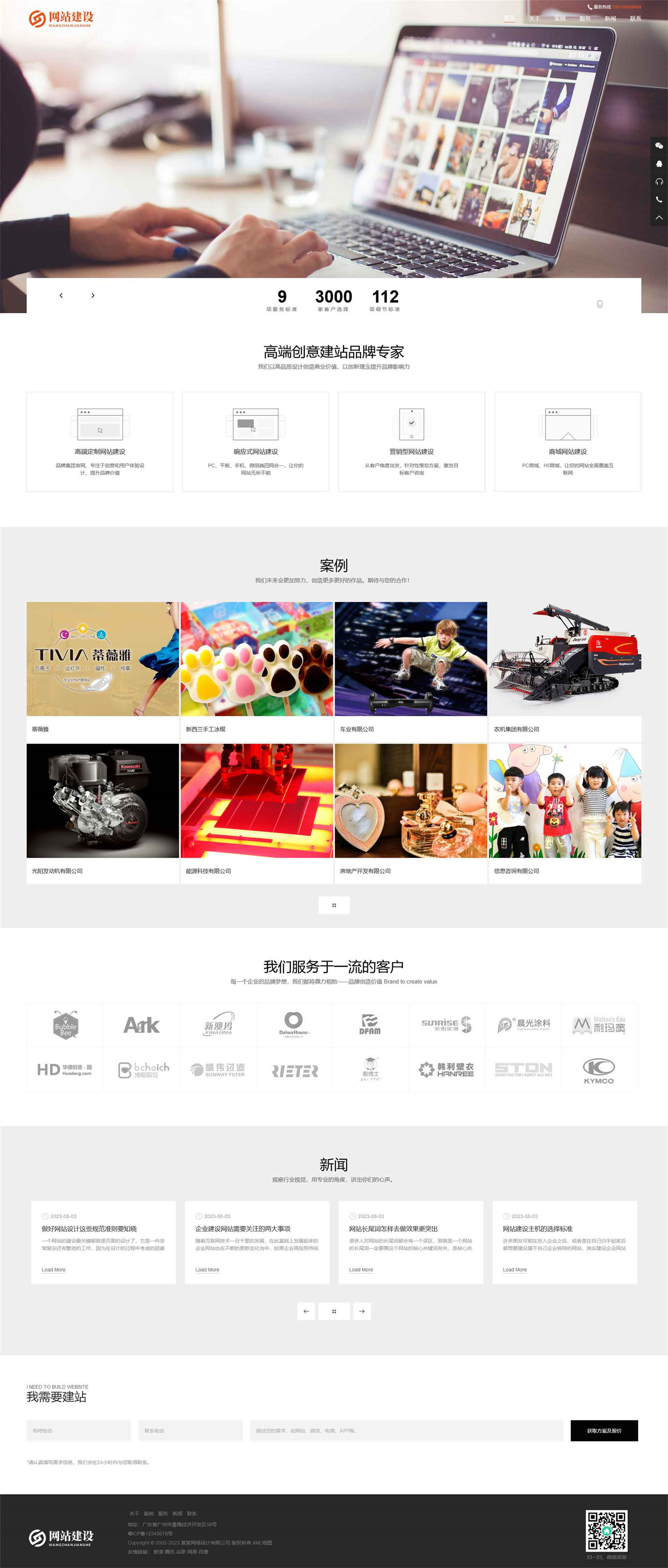 網站首頁