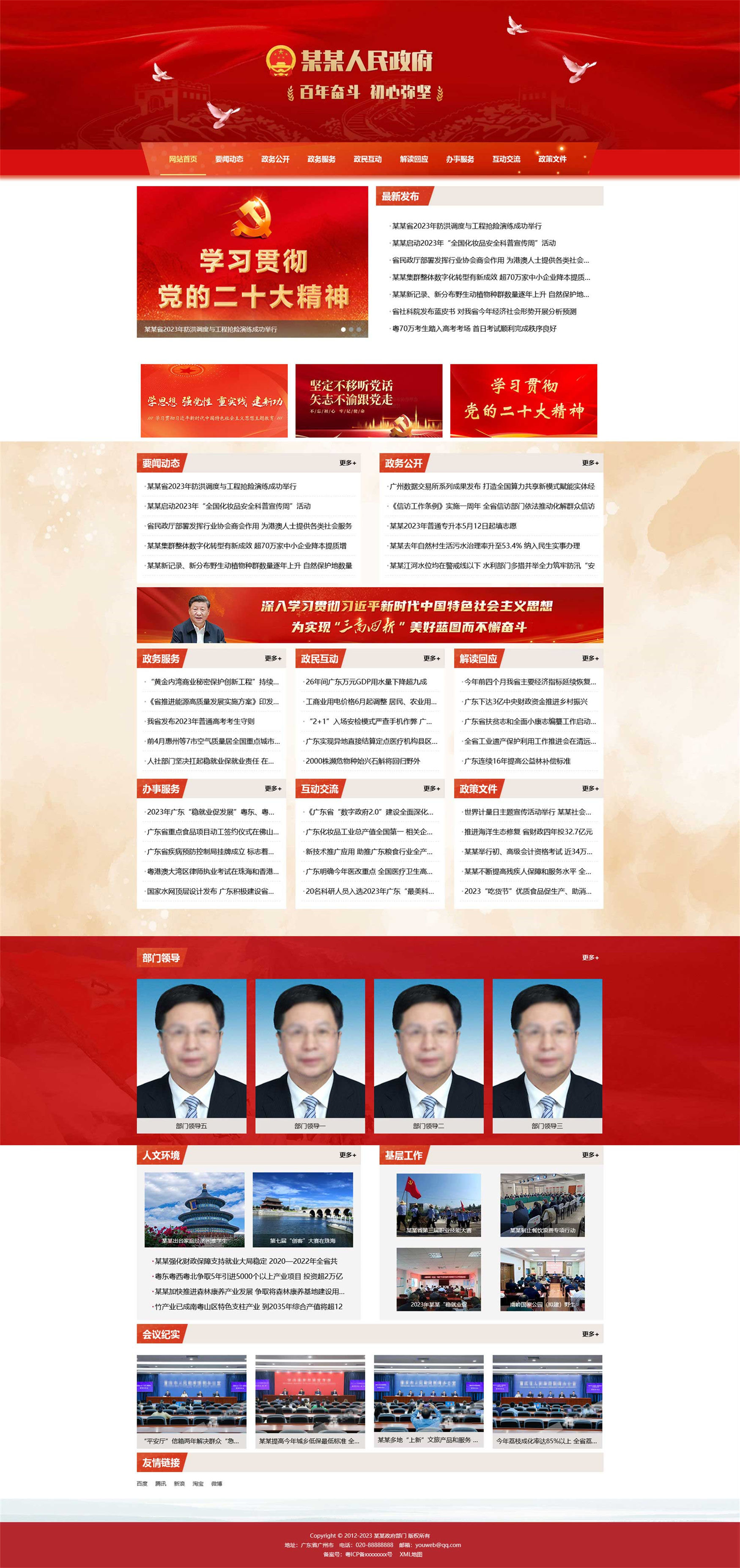 網站首頁