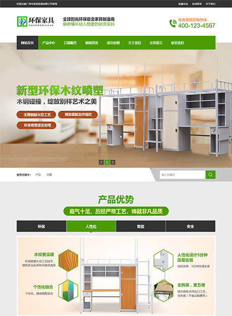 營銷型家具書桌辦公桌網站模板
