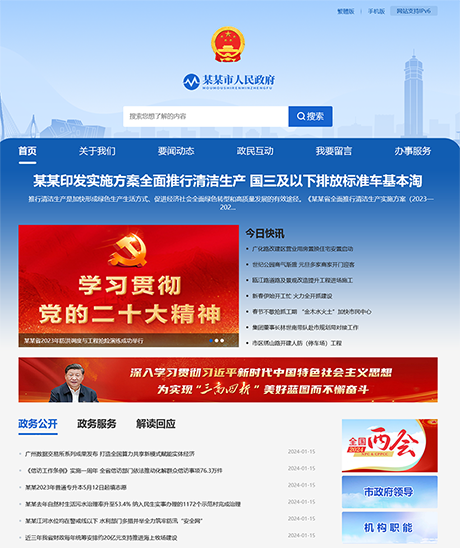 響應式簡繁體政府單位網站模板