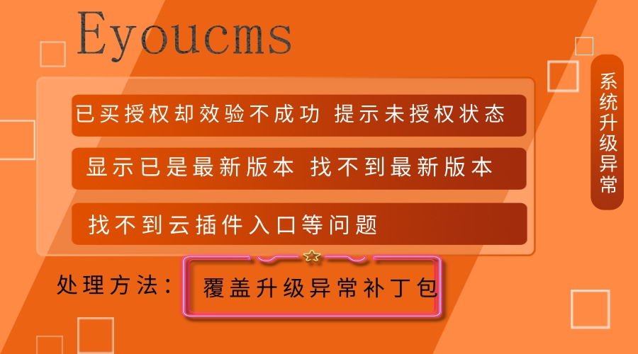 eyoucms升級異常問題處理教程