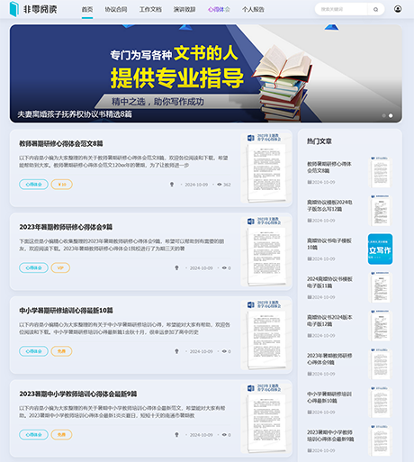 響應(yīng)式合同申請書報(bào)告知識(shí)付費(fèi)網(wǎng)站模板