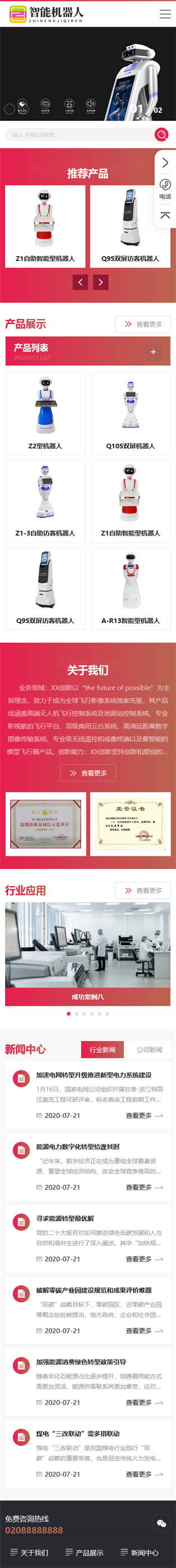 網站首頁