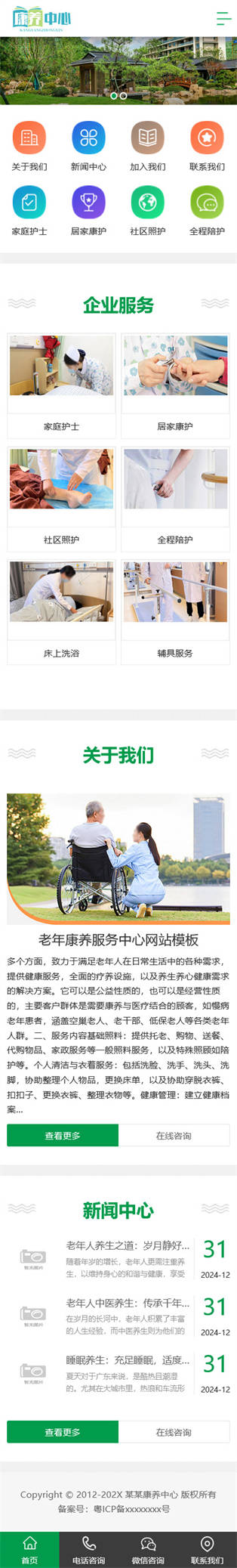 網站首頁