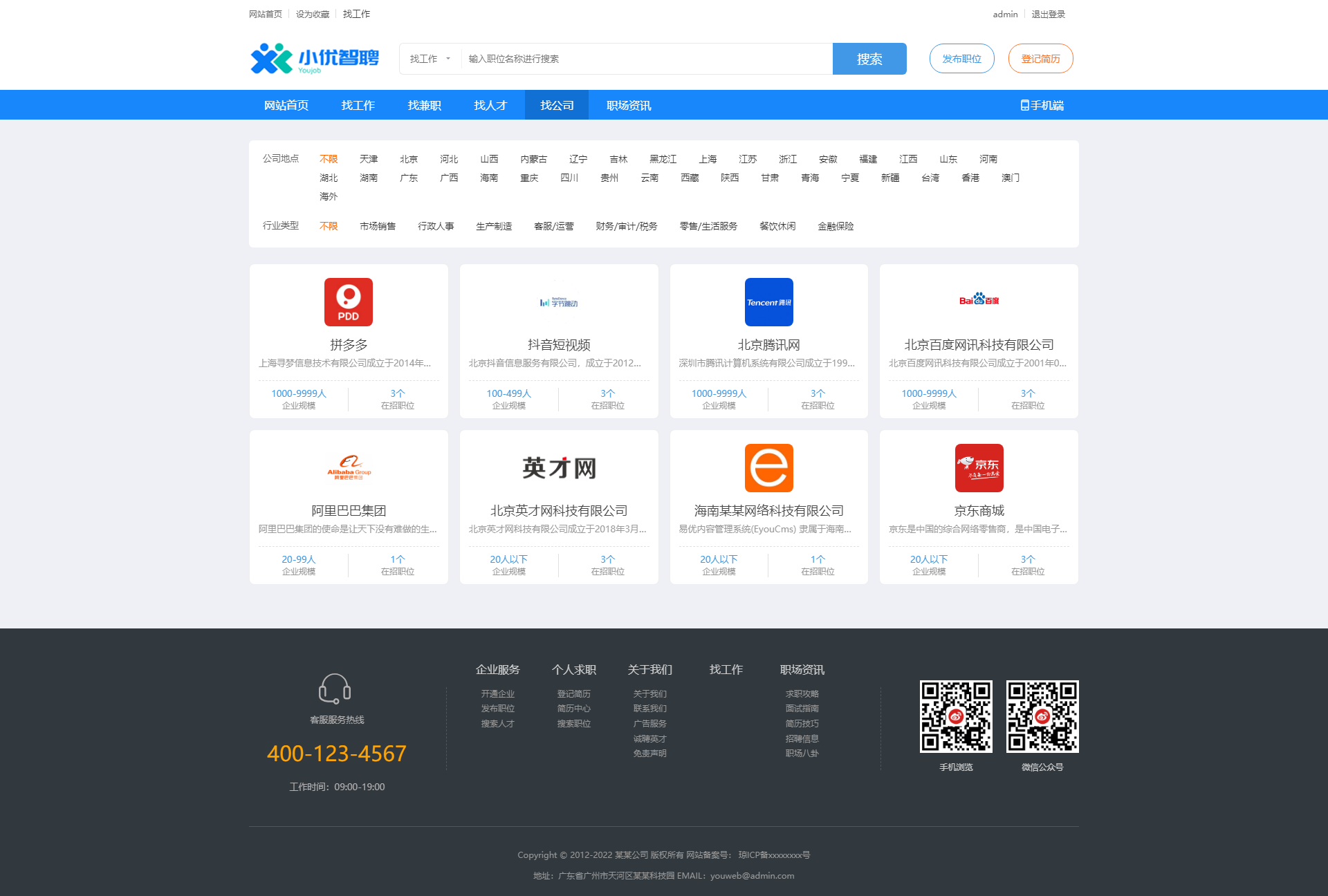 找公司-求職招聘網站模板.png