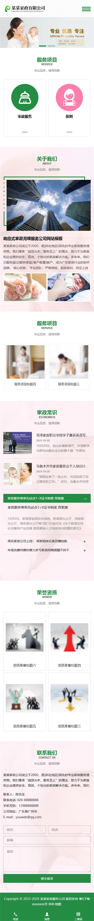 網站首頁