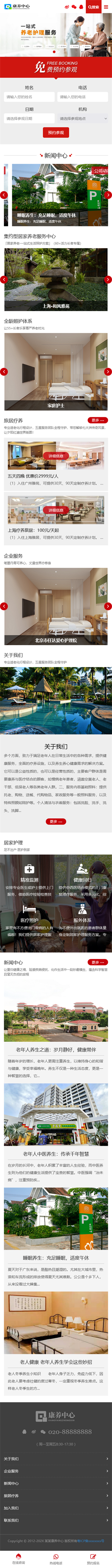 網站首頁