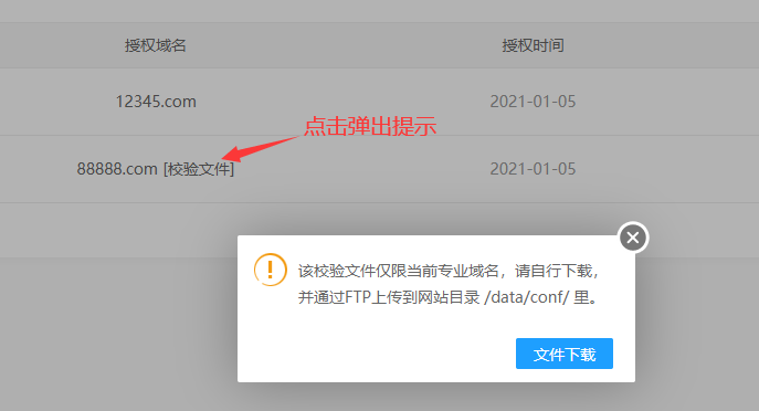 易優CMS專業授權域名的驗證教程指南(圖2)
