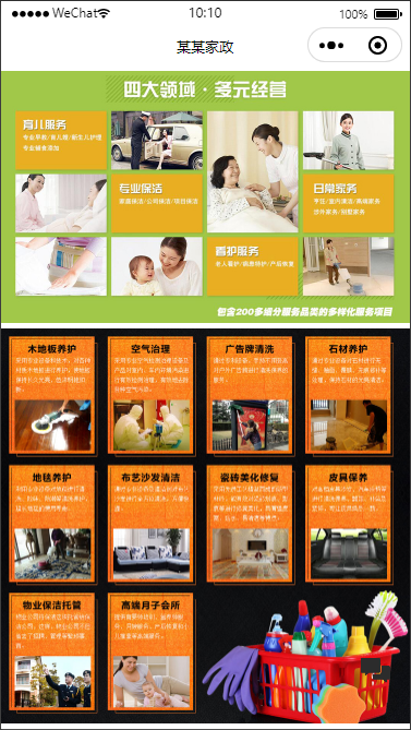 家政服務單頁(圖2)