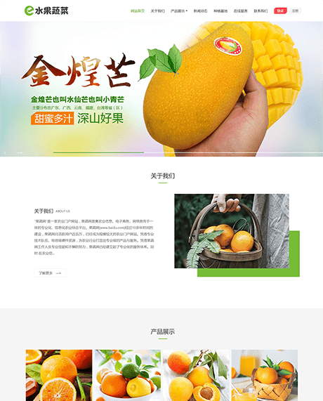 水果蔬菜鮮果商城網站模板