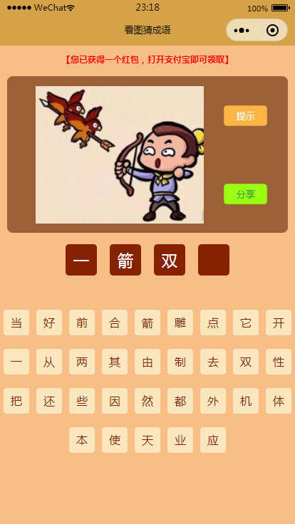 看圖猜成語(yǔ)游戲小程序模板(圖1)
