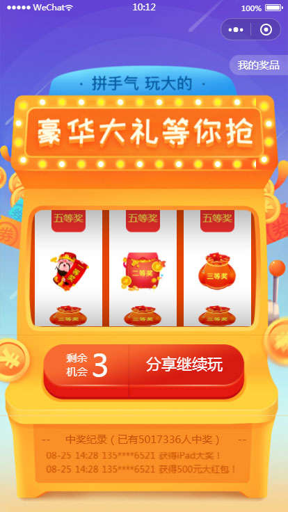 通用的***抽獎(jiǎng)小程序源碼(圖1)