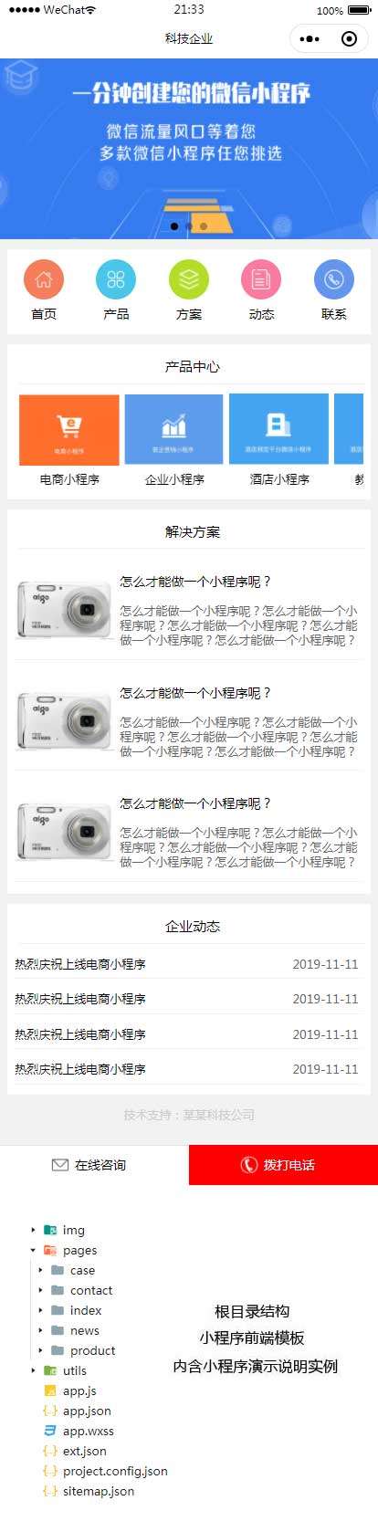 通用的網(wǎng)絡(luò)科技企業(yè)小程序模板(圖1)