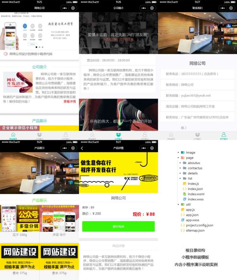 網絡品牌推廣公司小程序前端模板(圖1)