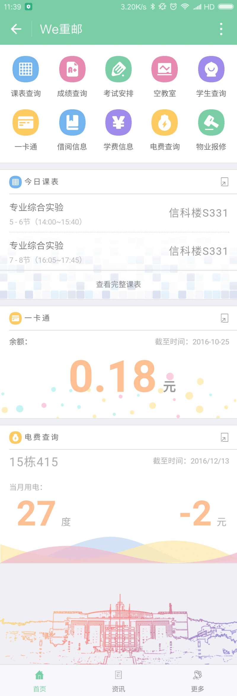 校園一體化服務平臺app小程序模板(圖1)
