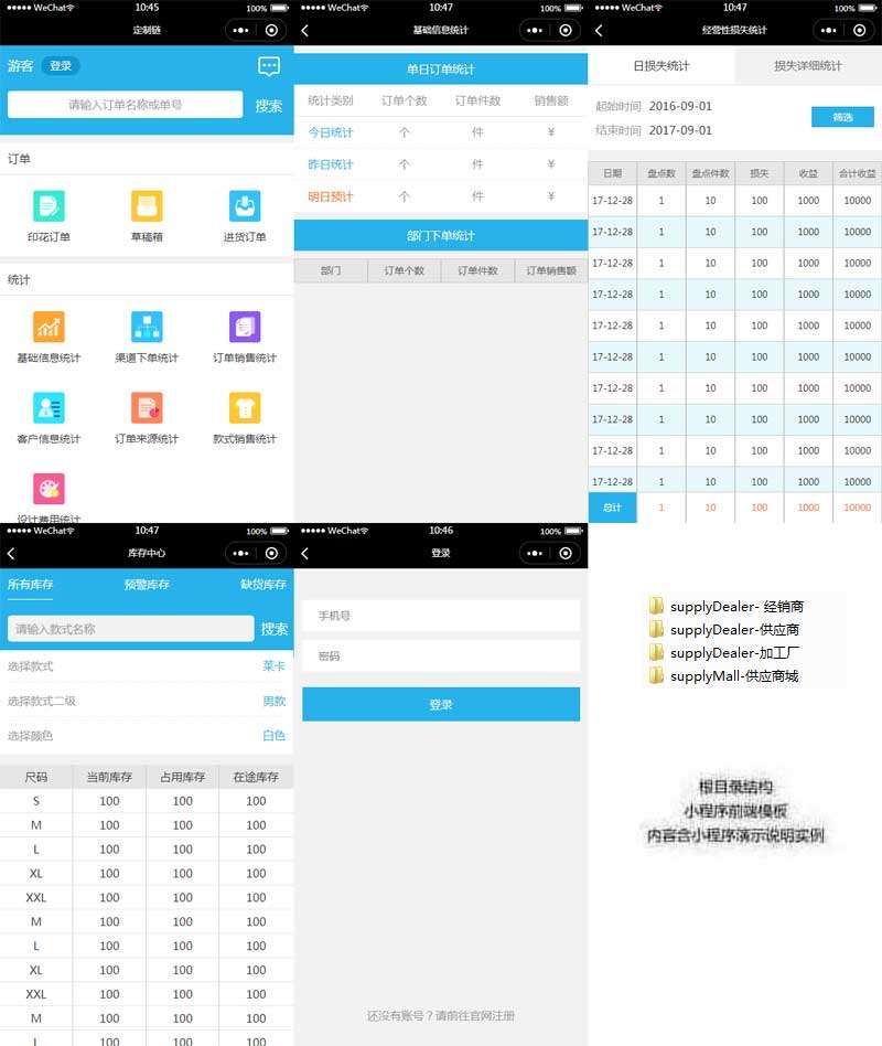 服裝進銷存小程序app模板(圖1)