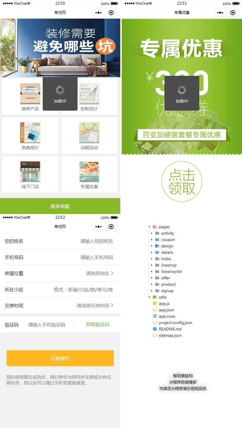 裝修設計公司小程序模板(圖1)