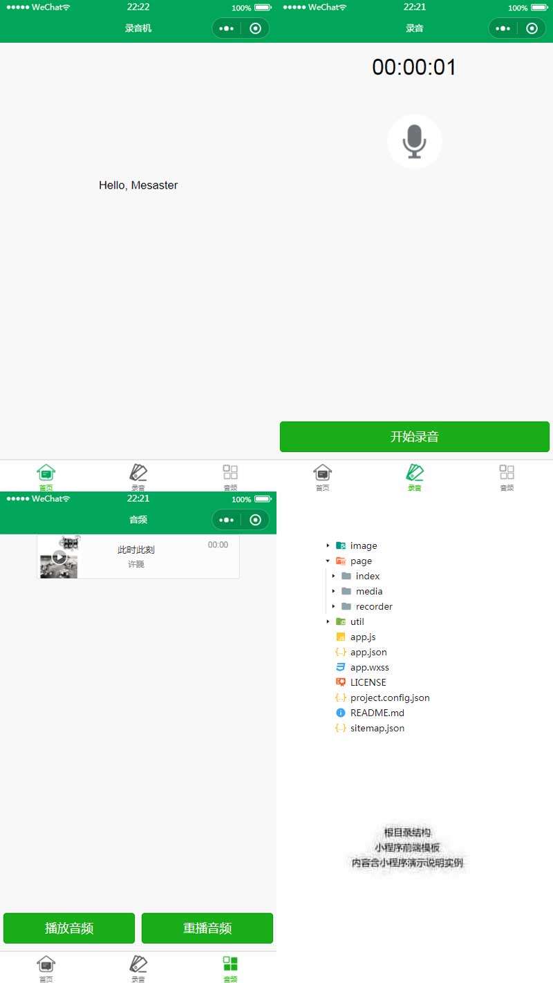 簡單的錄音機小程序模板(圖1)