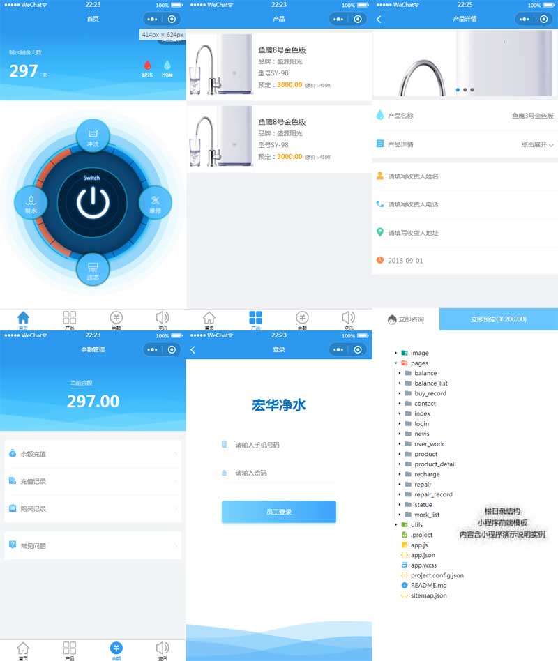 凈水器物聯網小程序模板(圖1)