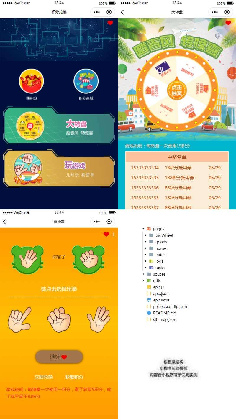 積分抽獎游戲小程序模板(圖1)