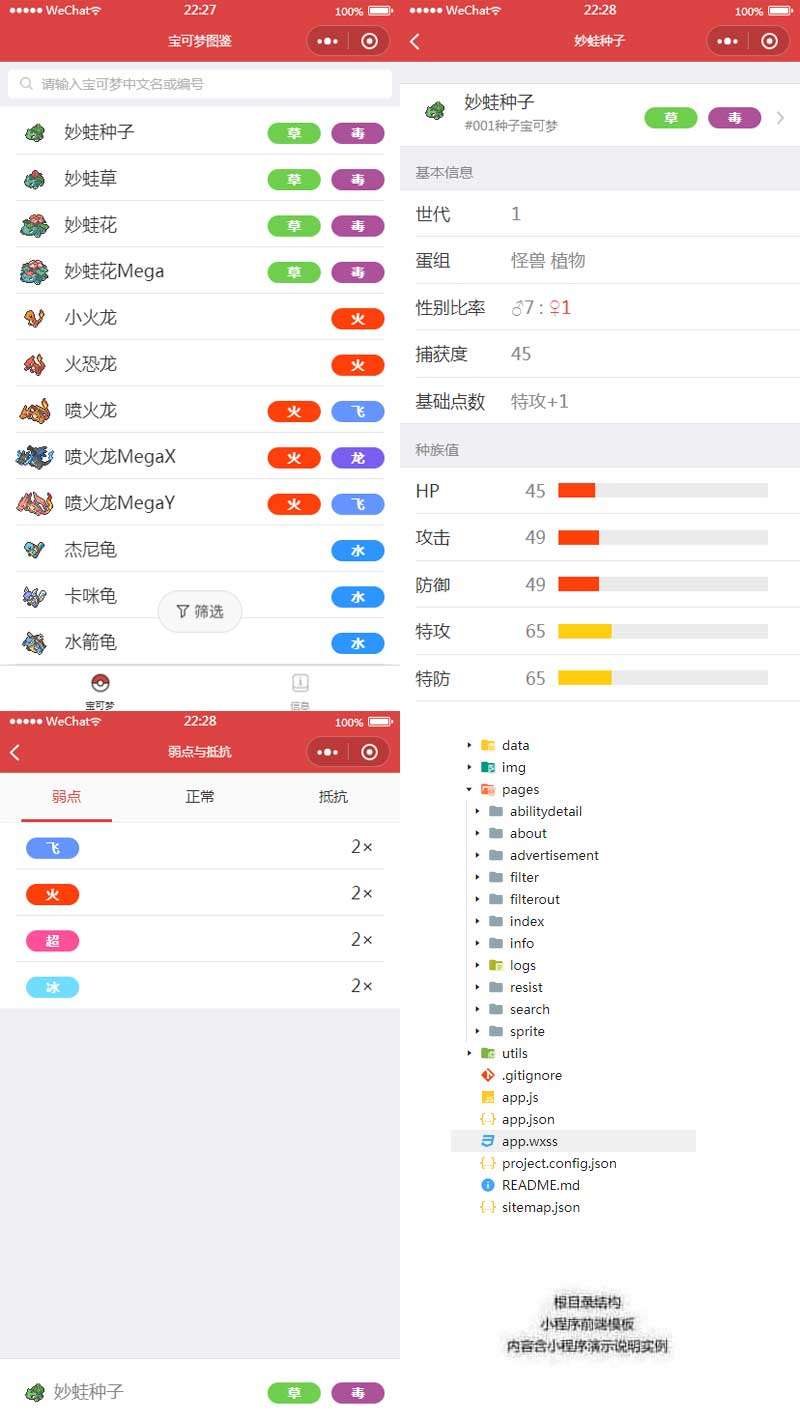 寶可夢寵物圖鑒小程序模板(圖1)