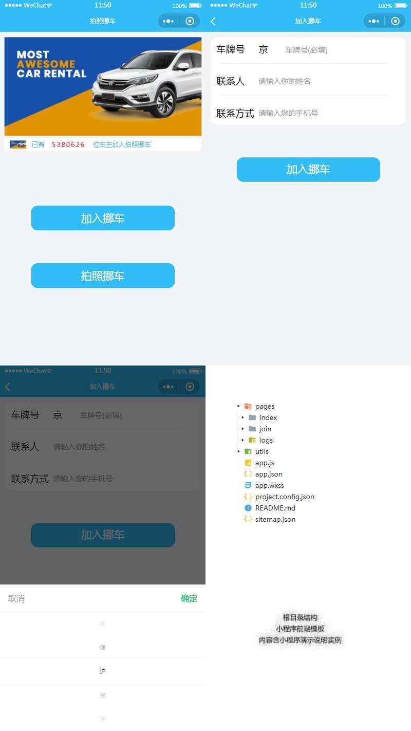簡單的挪車小程序模板(圖1)