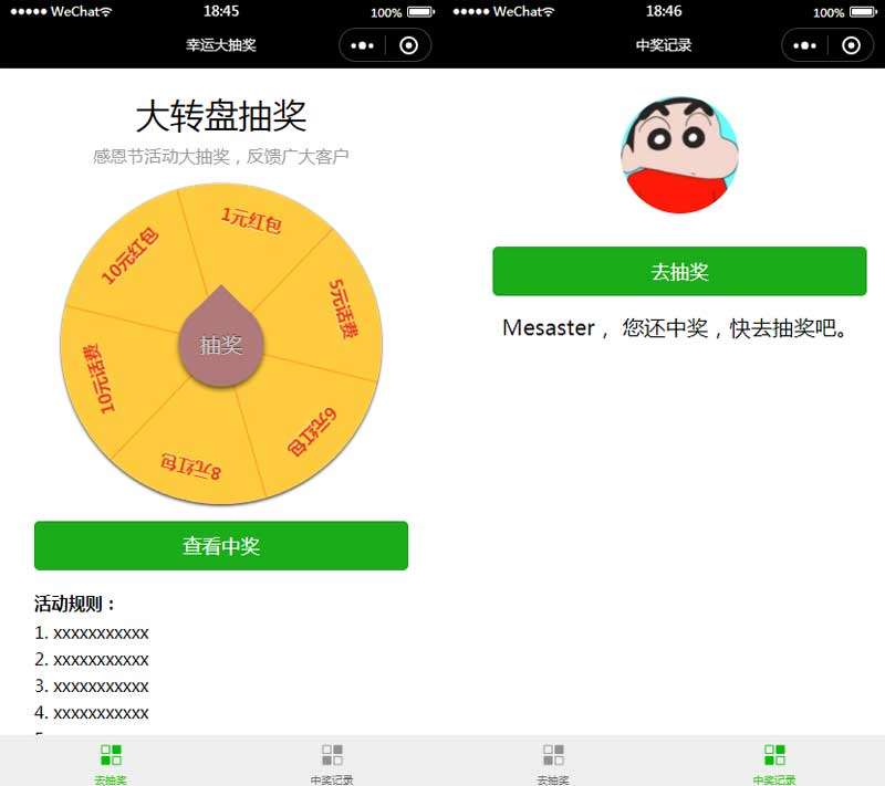 實用的大轉盤抽獎小程序模板(圖1)