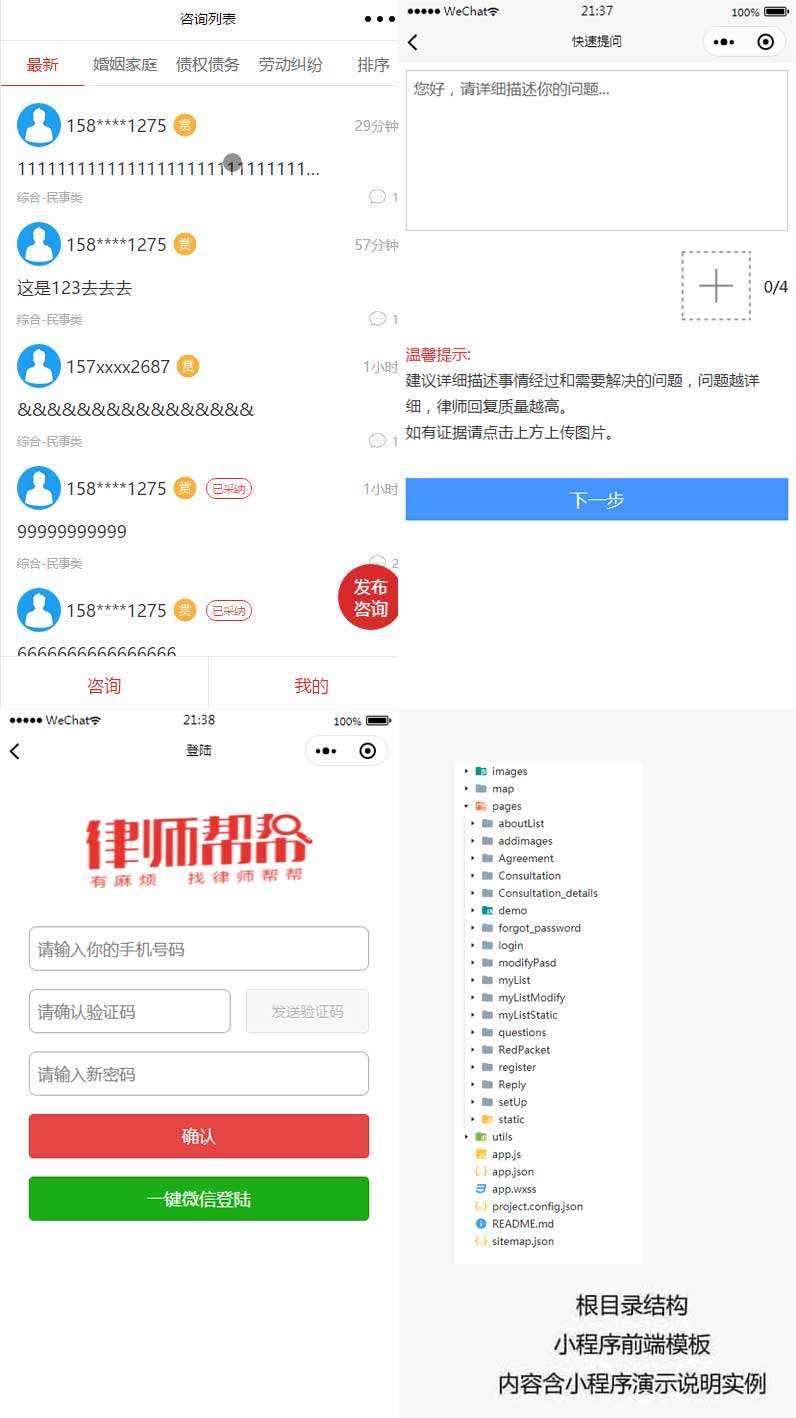 律師法務咨詢小程序模板(圖1)