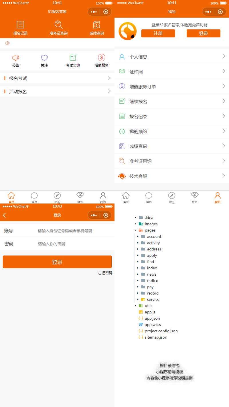 51考試報名查詢小程序模板(圖1)