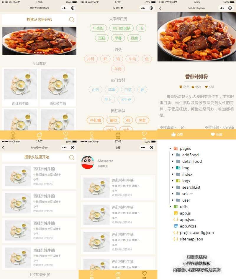 食譜美食發布交流小程序模板(圖1)