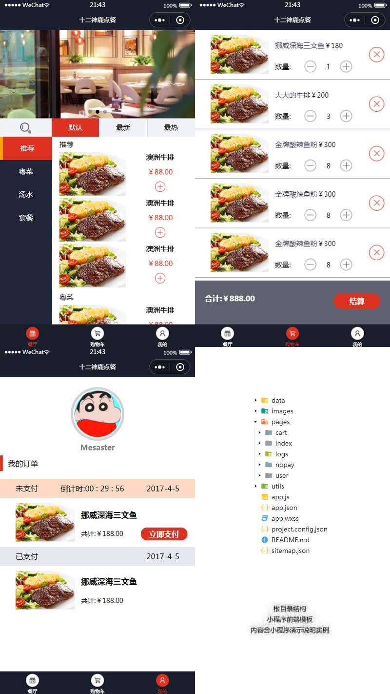 掃碼點餐系統小程序模板(圖1)