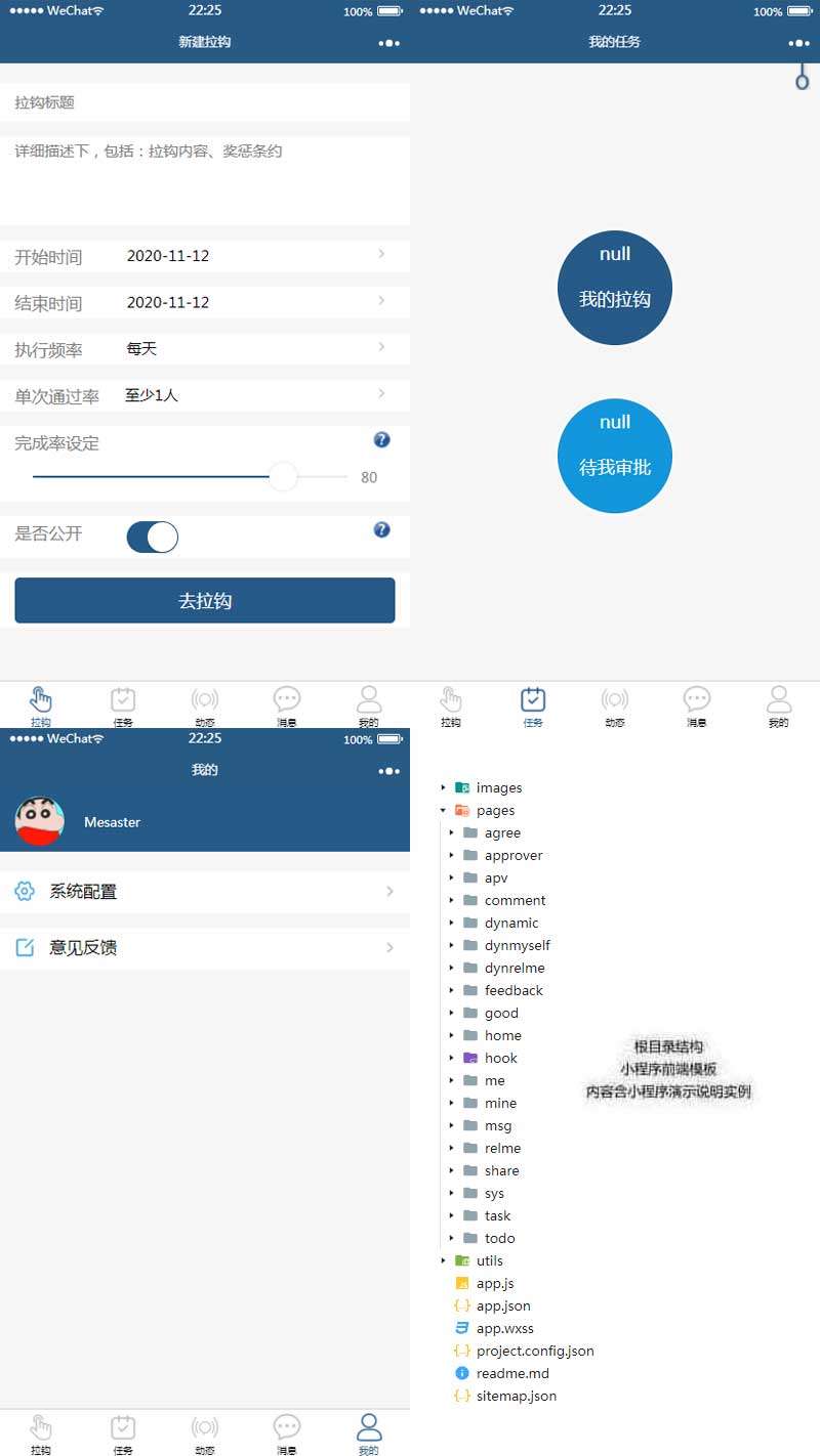項目任務創(chuàng)建管理小程序模板(圖1)