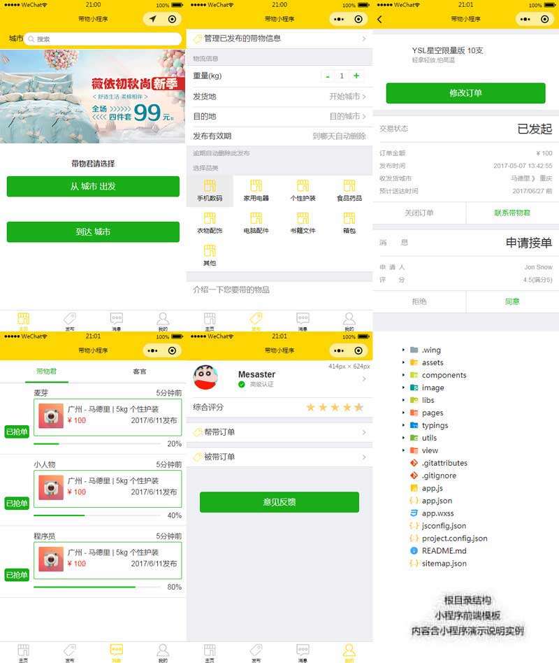 寄件帶物發布小程序模板(圖1)