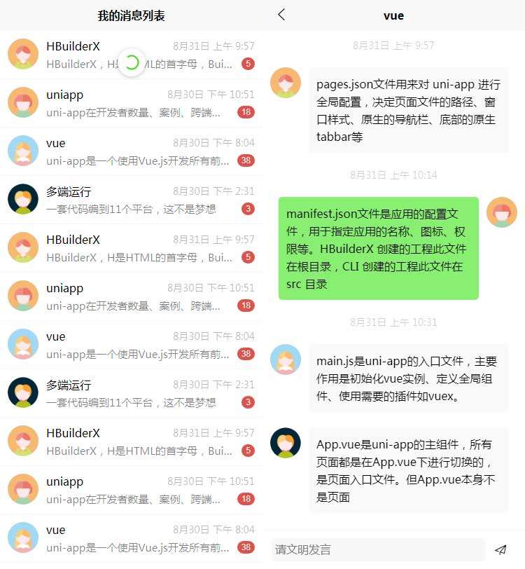 基于uniapp聊天系統小程序源碼(圖1)