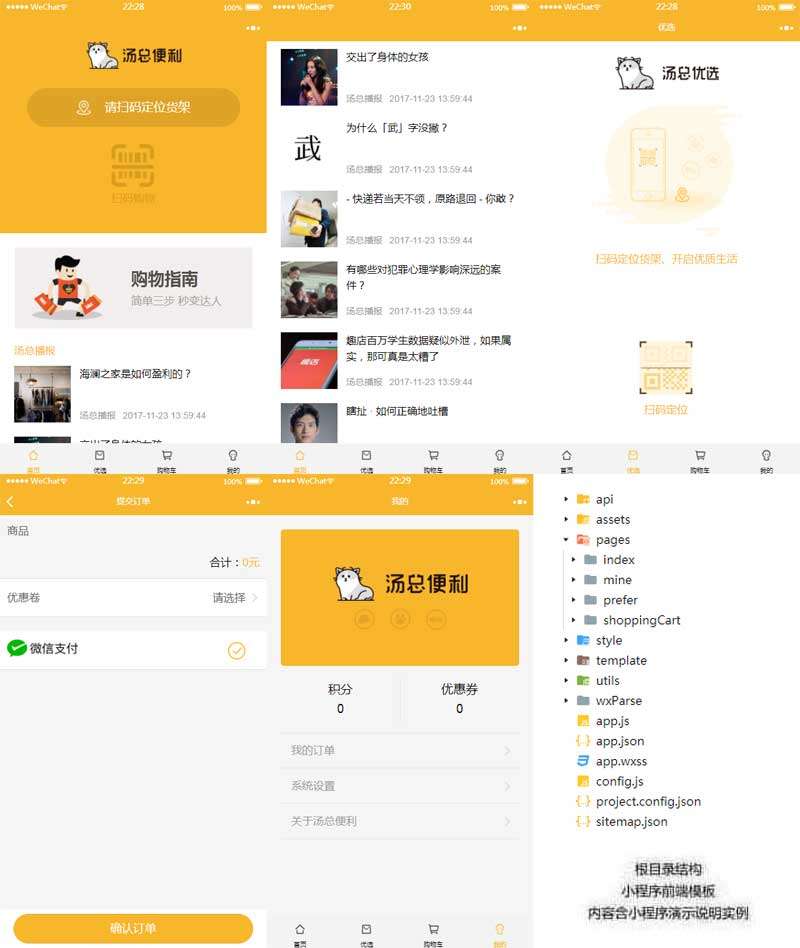 智能便利店系統app小程序模板(圖1)