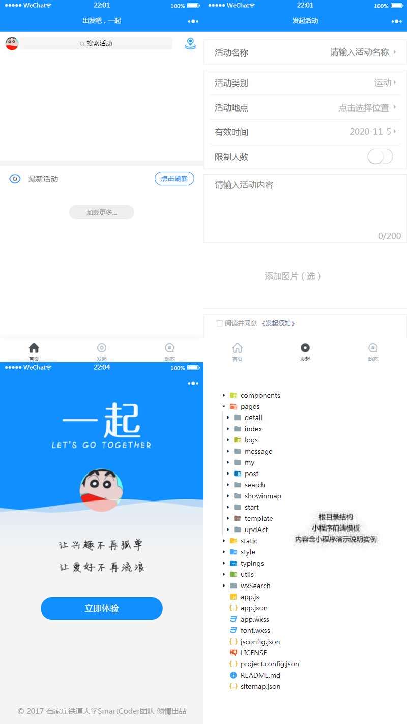 發起活動社交app小程序模板(圖1)