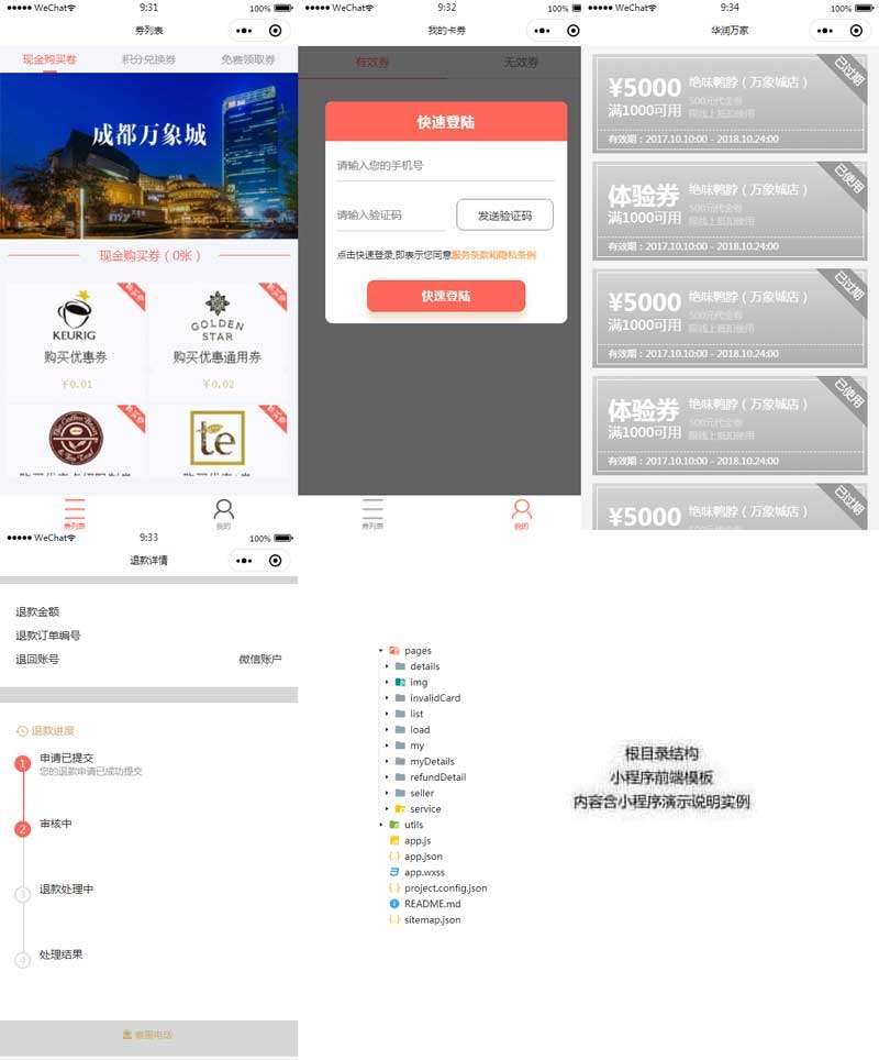 商場優惠券領取兌換小程序模板(圖1)