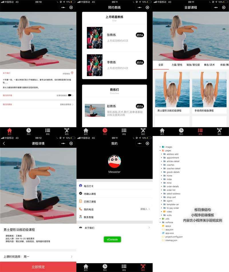 健身房私教課程預約小程序模板(圖1)
