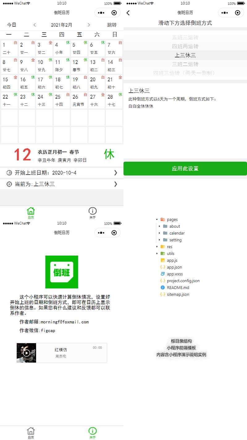 倒班日歷設置工具小程序模板(圖1)