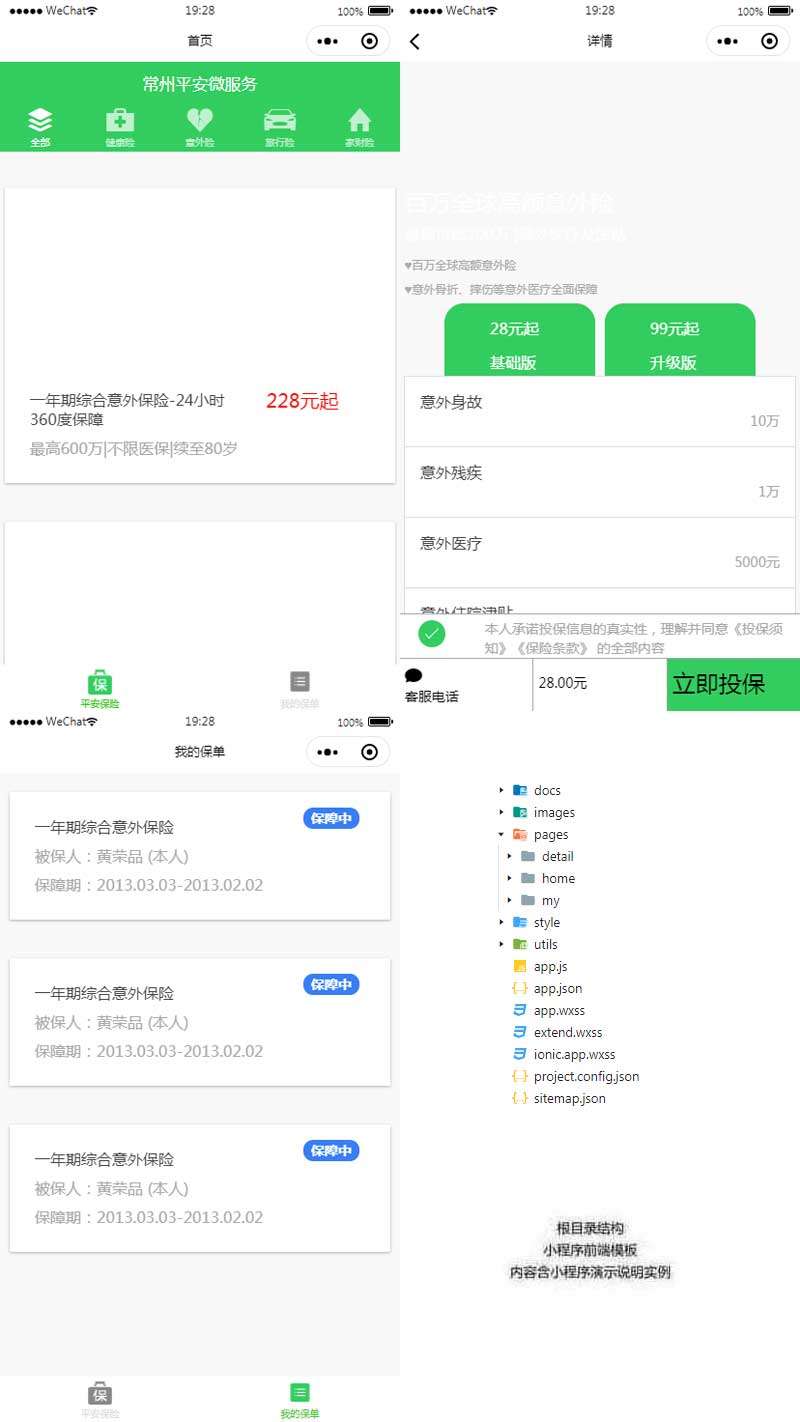 微信保險服務小程序模板(圖1)