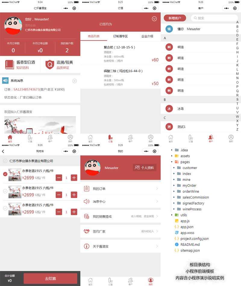 白酒訂購(gòu)批發(fā)商城手機(jī)小程序模板(圖1)
