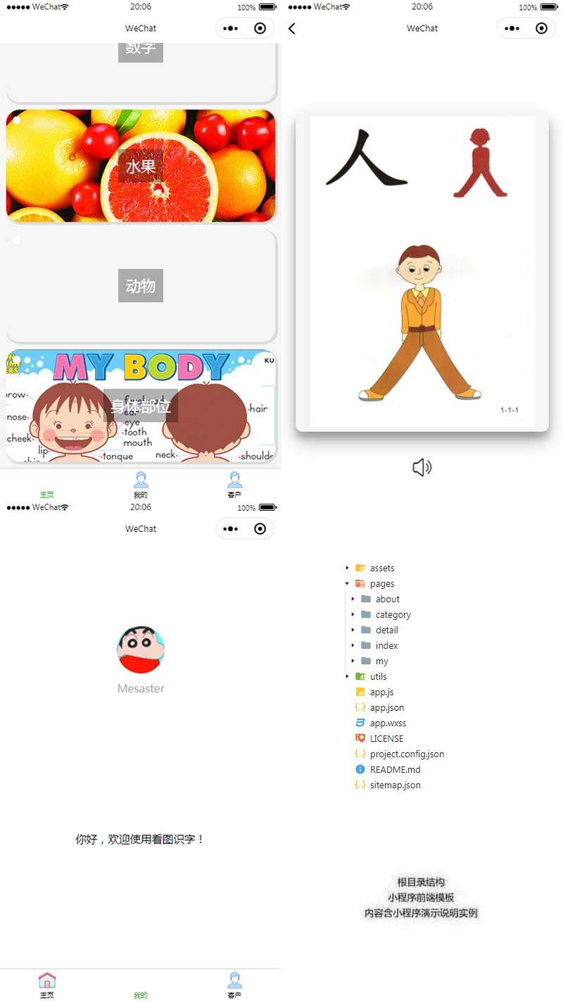 兒童看圖識(shí)字小程序模板(圖1)